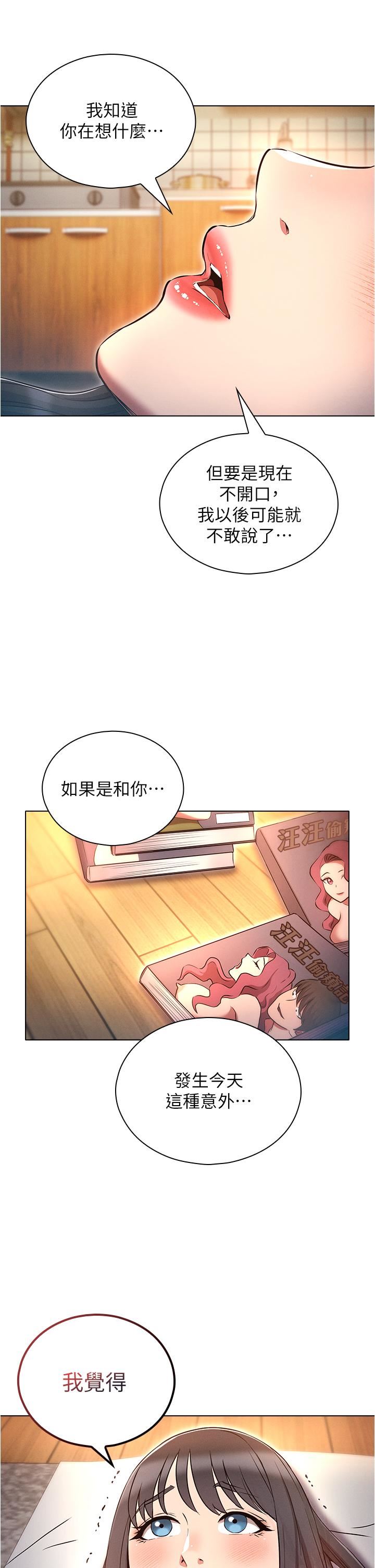 鲁蛇的多重宇宙第46话-发情骚女的告白