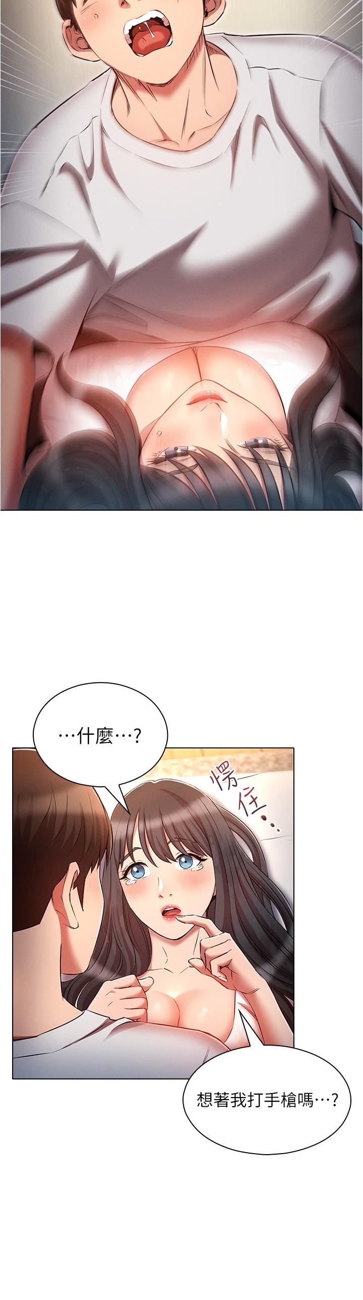 鲁蛇的多重宇宙第46话-发情骚女的告白