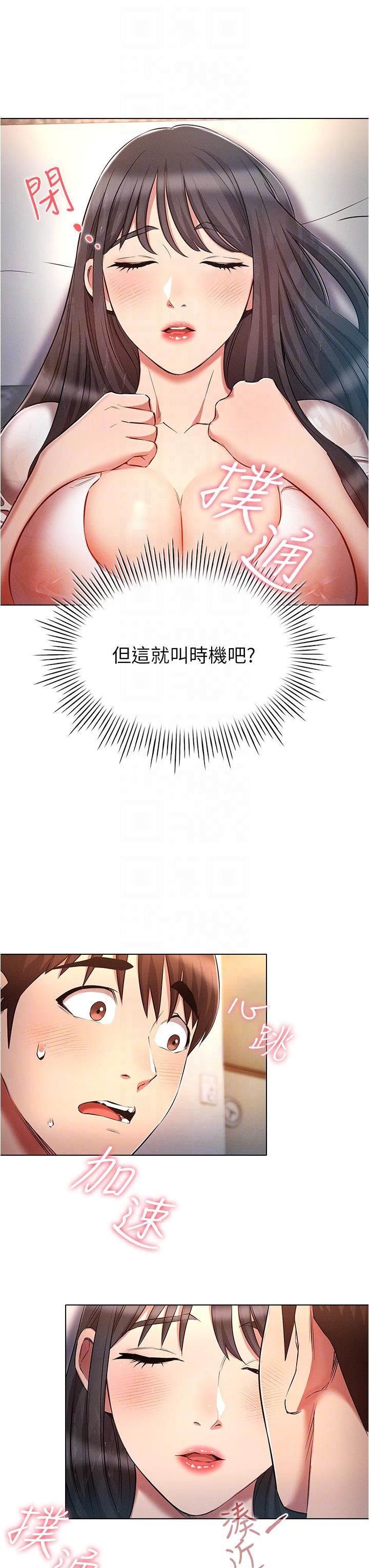 鲁蛇的多重宇宙第46话-发情骚女的告白