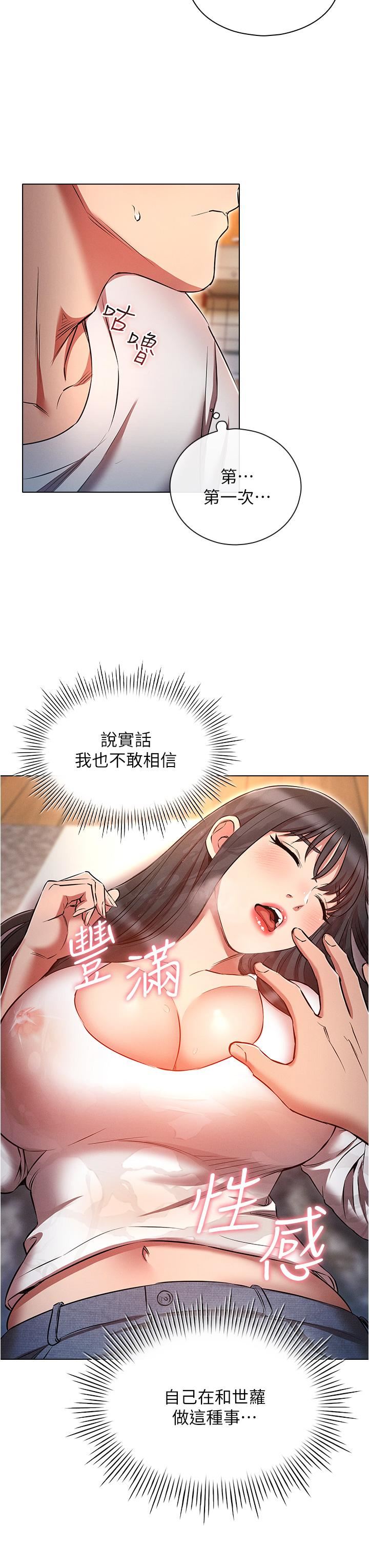 魯蛇的多重宇宙第46話-發情騷女的告白