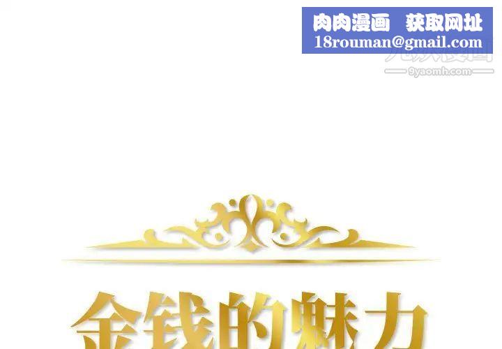 金钱的魅力第4话
