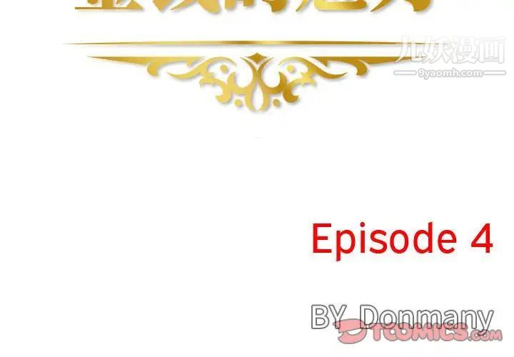 金钱的魅力第4话