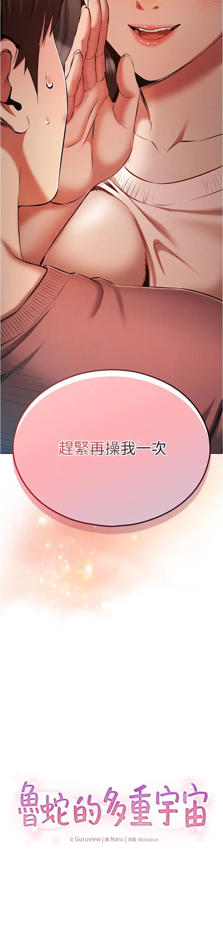 鲁蛇的多重宇宙第51话-给爱爱新手震撼教育