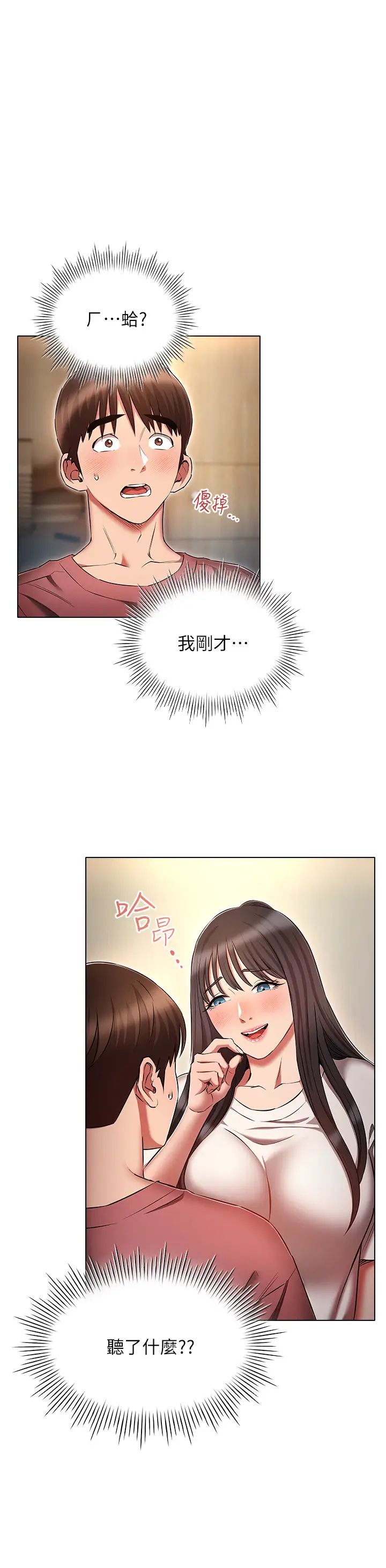 鲁蛇的多重宇宙第51话-给爱爱新手震撼教育