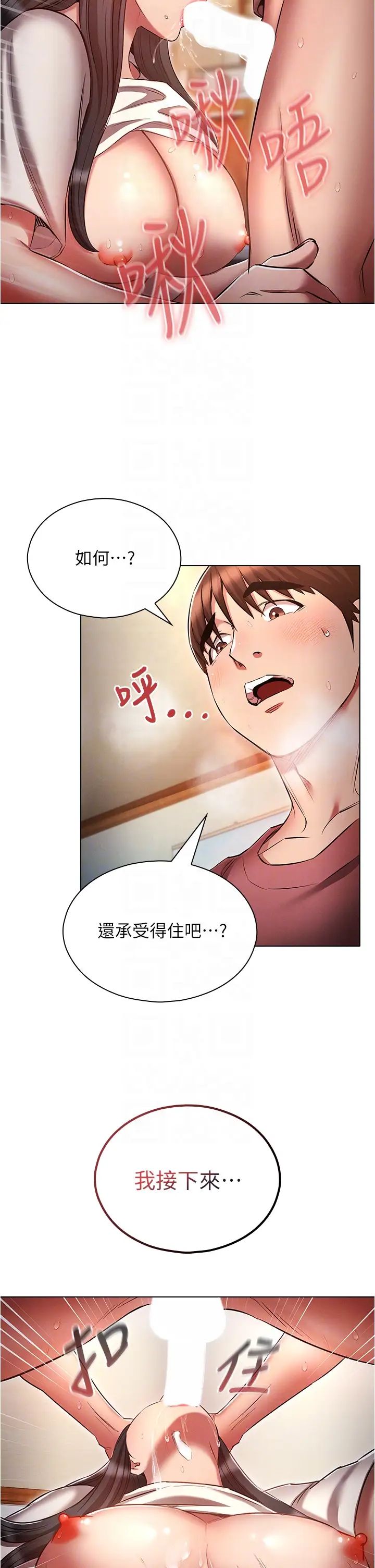 鲁蛇的多重宇宙第52话-性慾一口气爆发的世萝