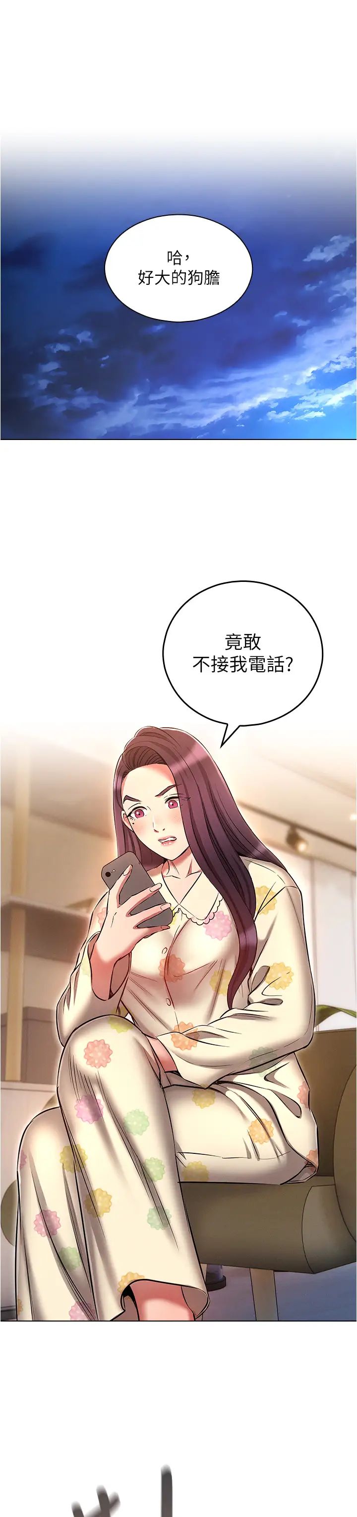 魯蛇的多重宇宙第52話-性慾一口氣爆發的世蘿