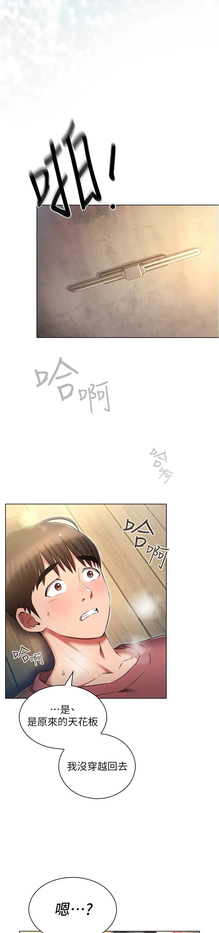 鲁蛇的多重宇宙第53话-你在傢藏女人?