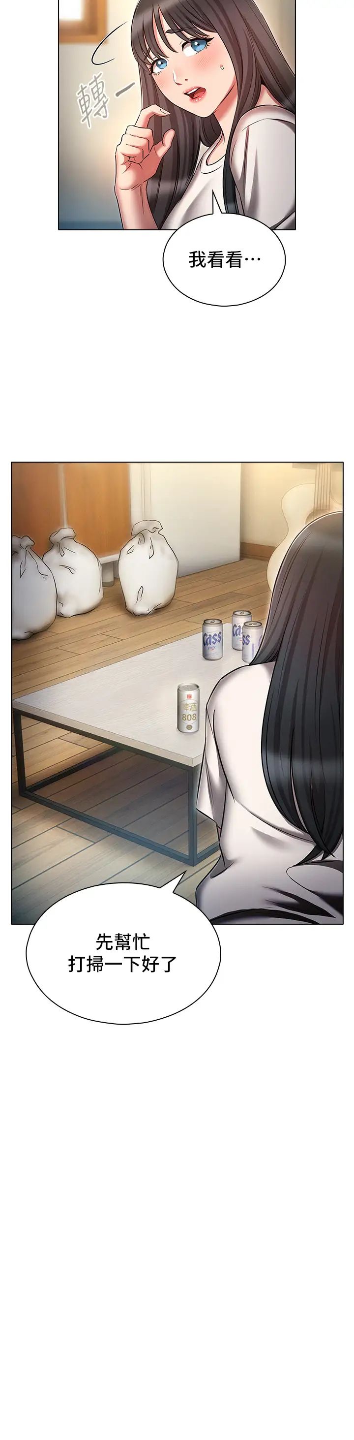 魯蛇的多重宇宙第53話-你在傢藏女人?