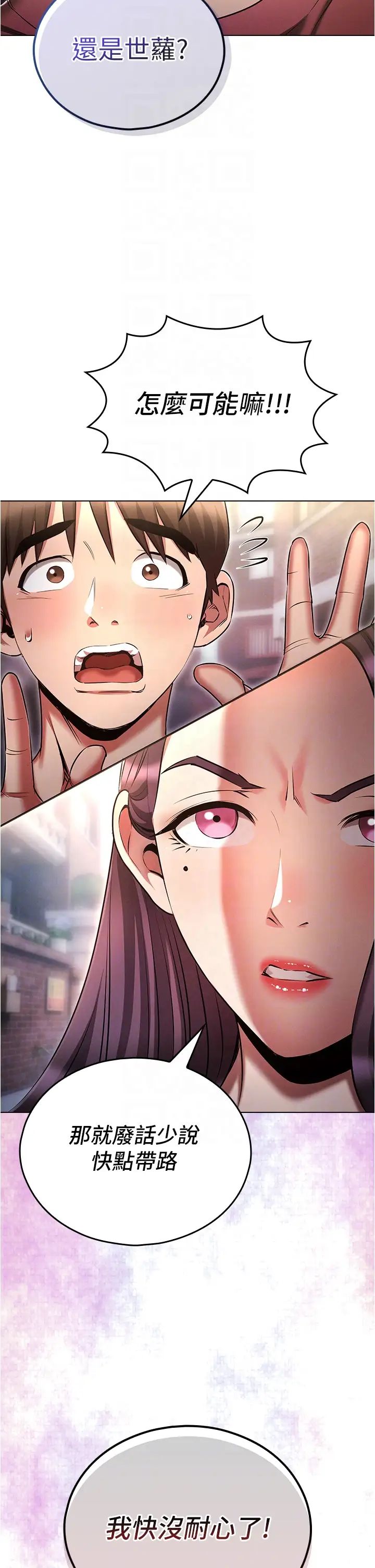 魯蛇的多重宇宙第53話-你在傢藏女人?