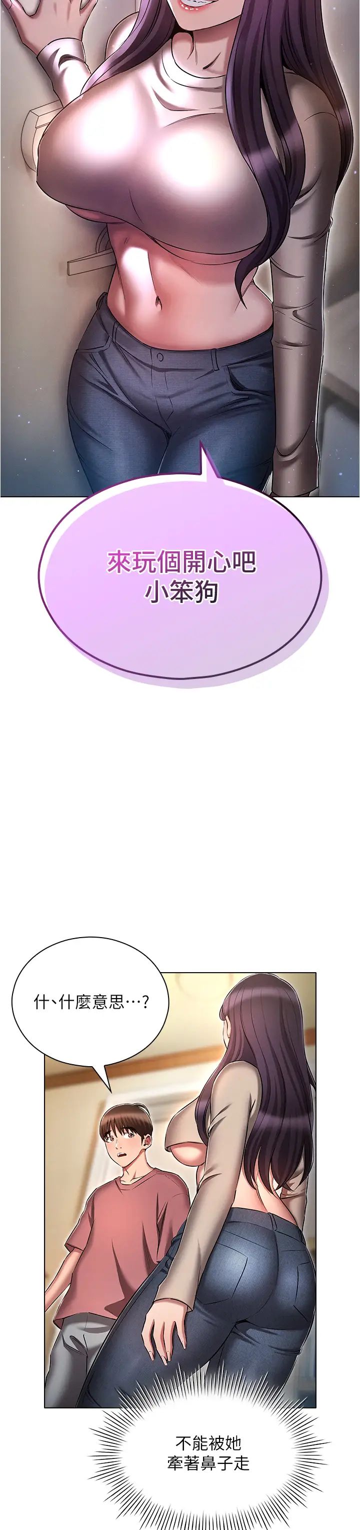 鲁蛇的多重宇宙第54话-做错事就要受罚