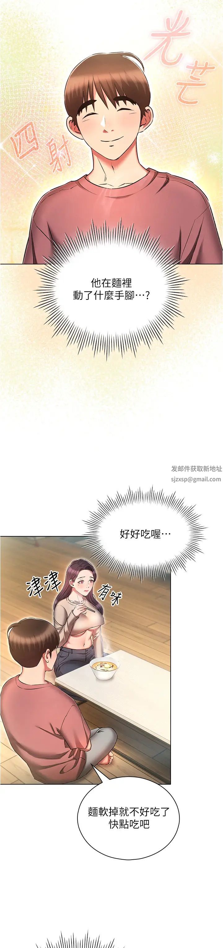 魯蛇的多重宇宙第54話-做錯事就要受罰