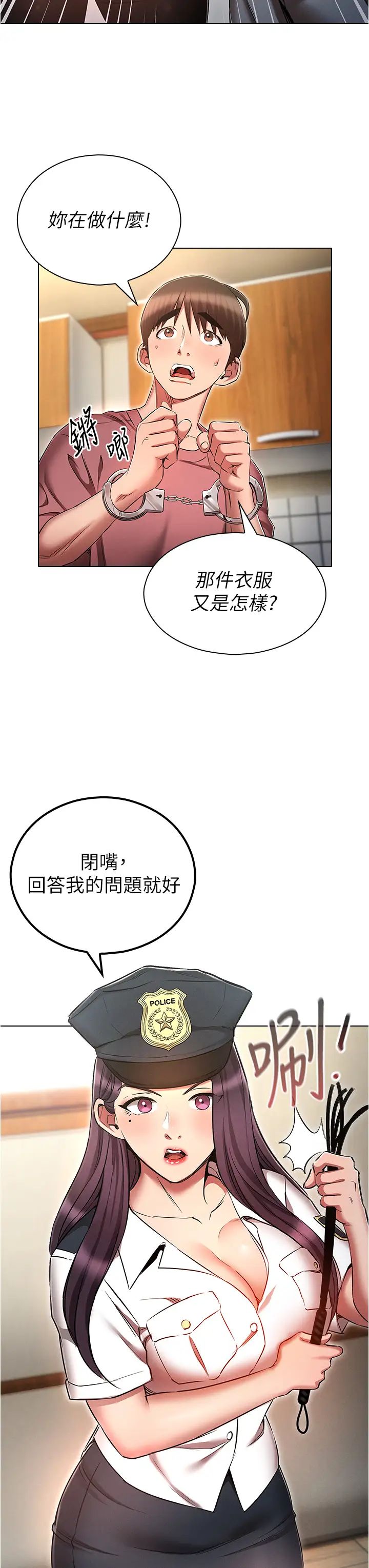 鲁蛇的多重宇宙第54话-做错事就要受罚