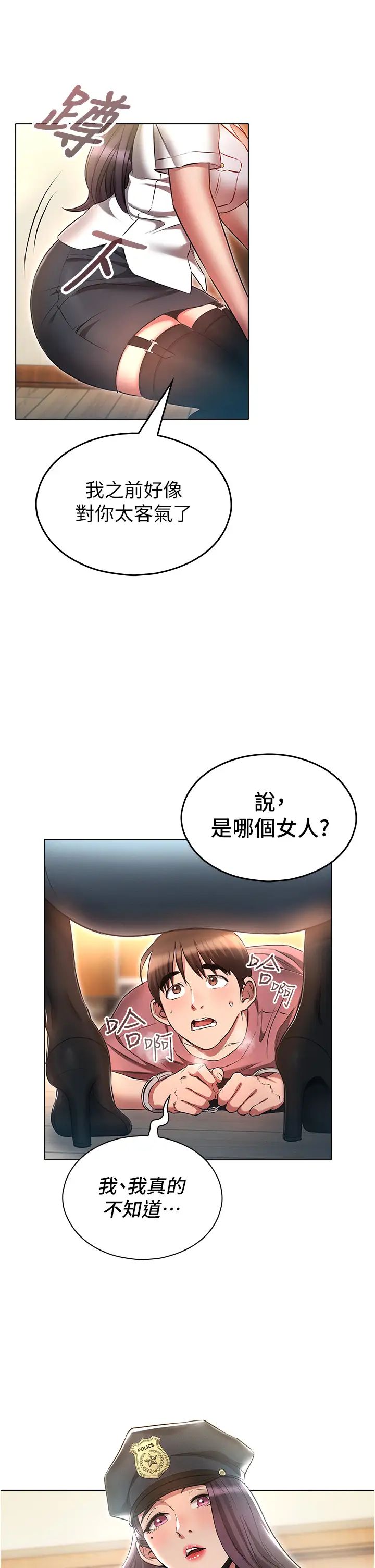 魯蛇的多重宇宙第54話-做錯事就要受罰