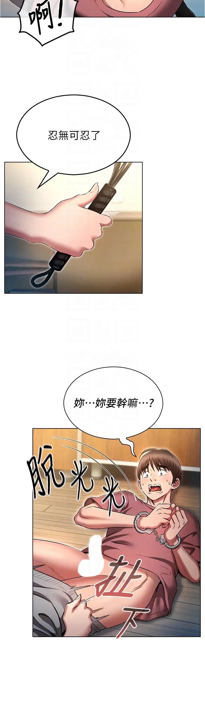 魯蛇的多重宇宙第54話-做錯事就要受罰