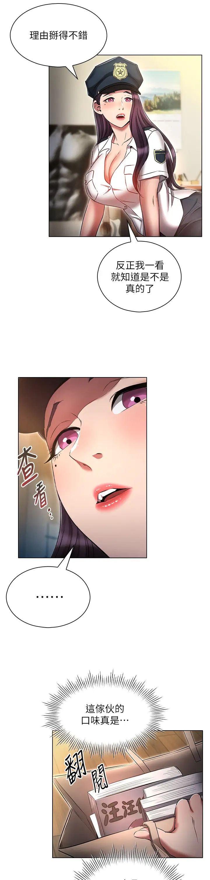 鲁蛇的多重宇宙第54话-做错事就要受罚