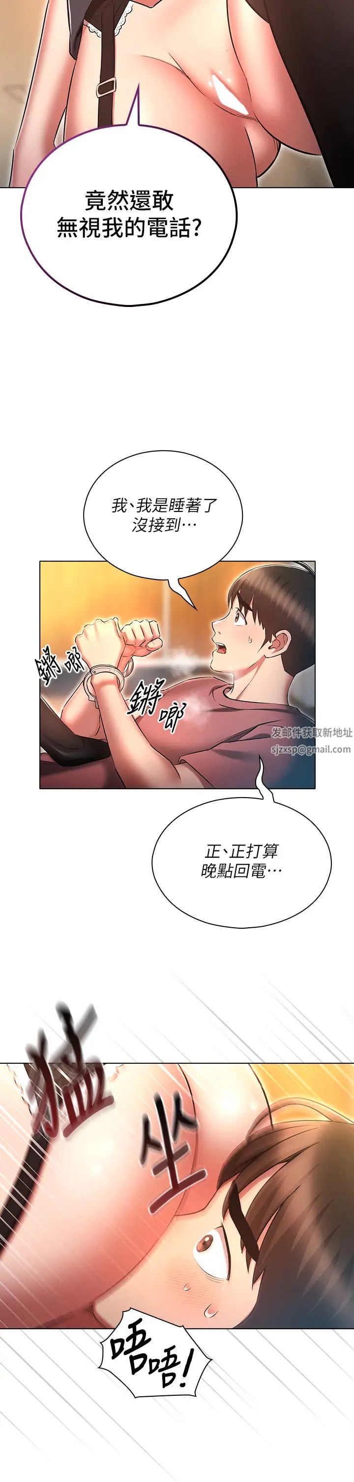 鲁蛇的多重宇宙第55话-换妳倒大楣啰，徐子怡