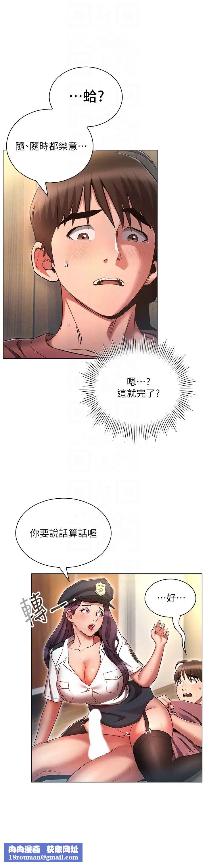 鲁蛇的多重宇宙第55话-换妳倒大楣啰，徐子怡