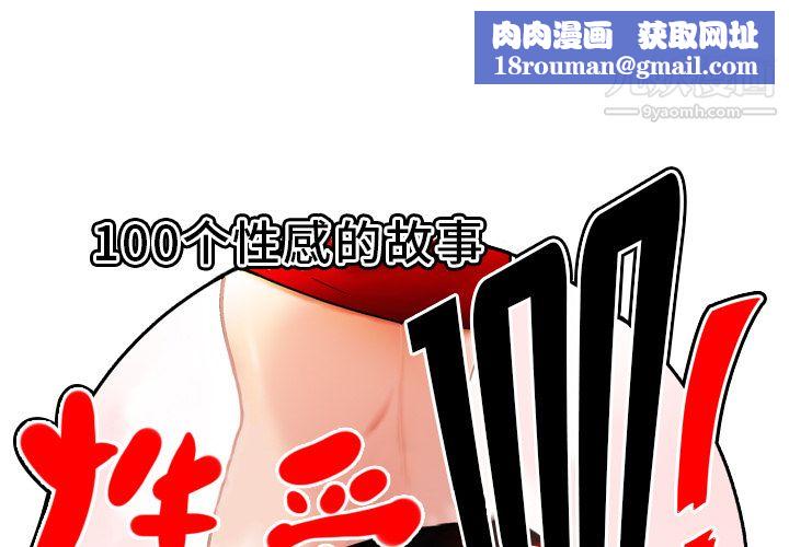 性爱百分百第28话