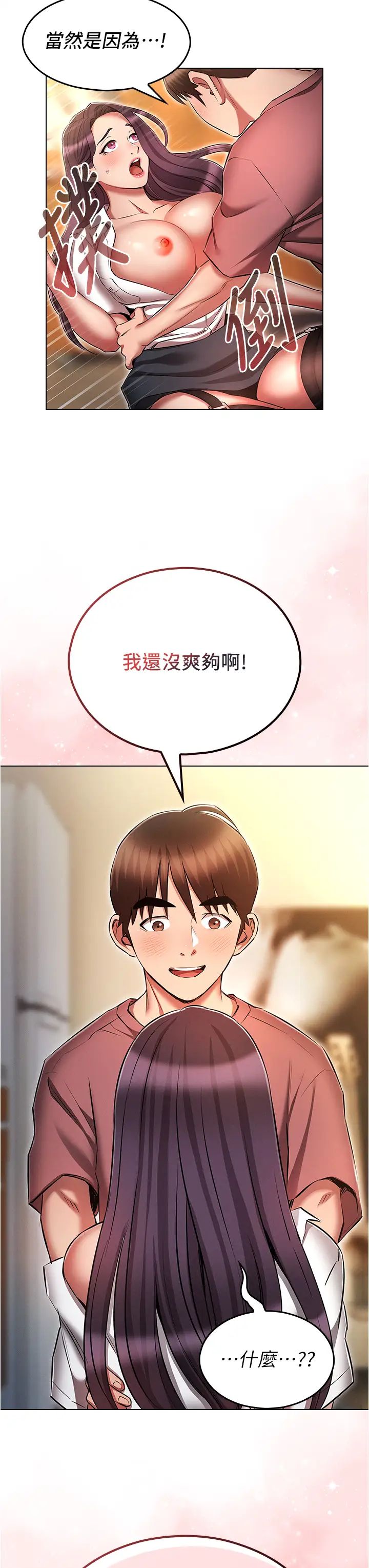 鲁蛇的多重宇宙第56话-站住!我还没爽够