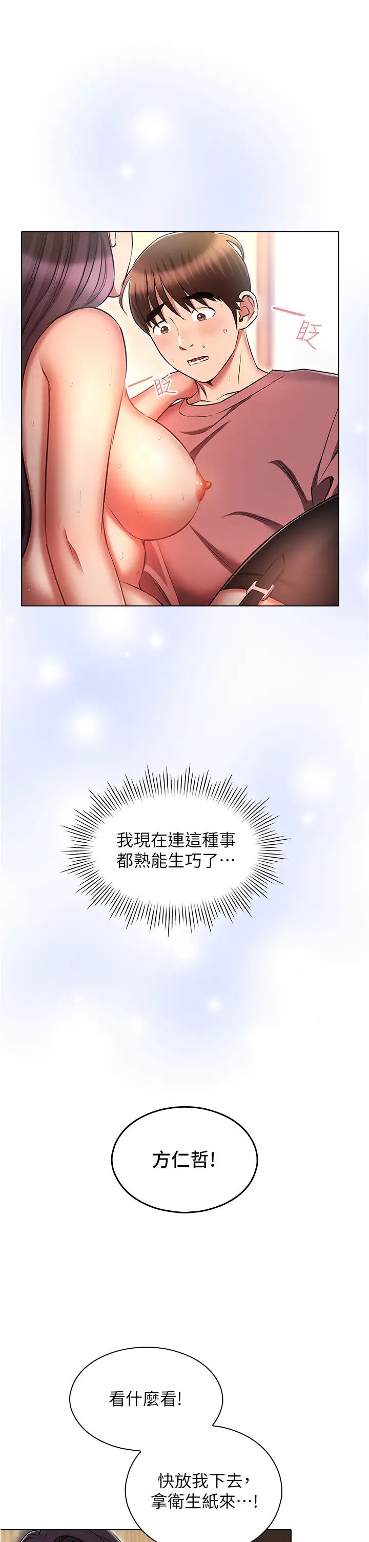 鲁蛇的多重宇宙第57话-被快感诱导出的真心