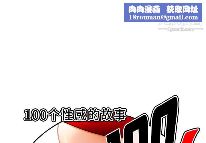 性爱百分百第29话