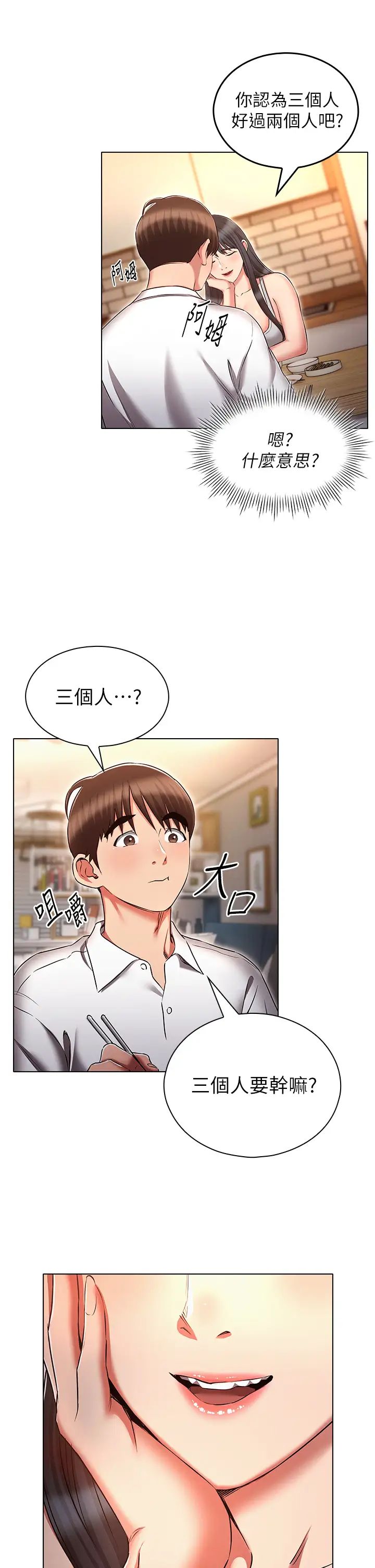 鲁蛇的多重宇宙第58话-独门特製料理