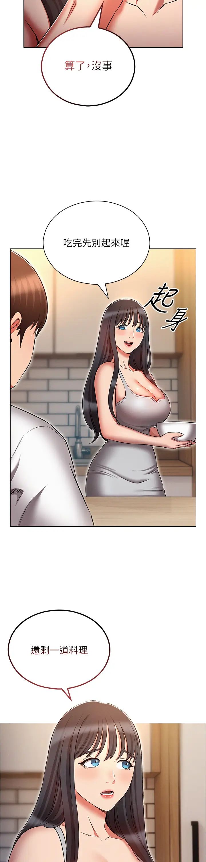 鲁蛇的多重宇宙第58话-独门特製料理