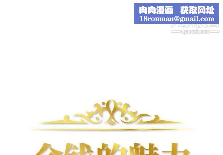 金钱的魅力第10话