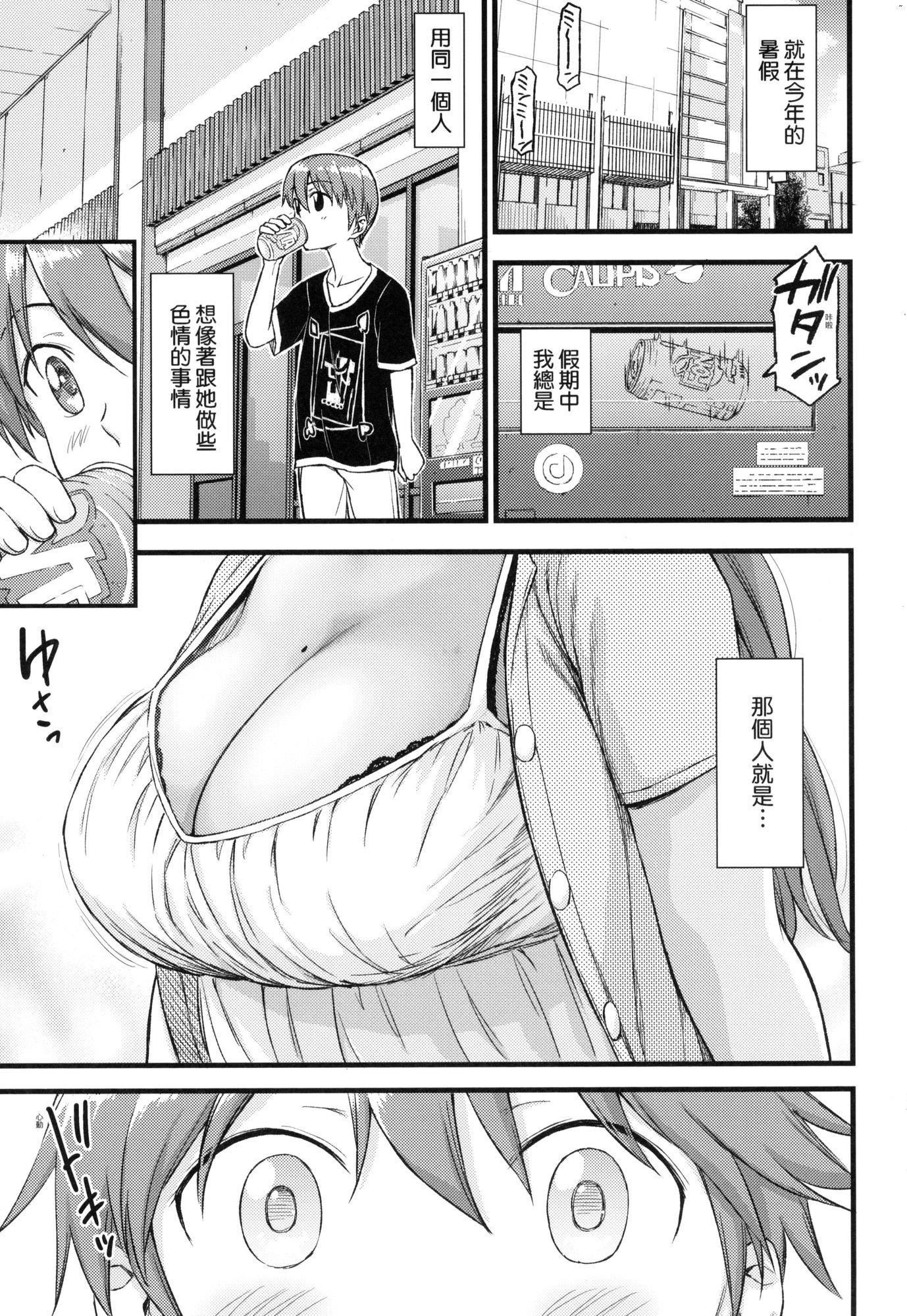 おっぱいな夏休み｜乳香四溢的暑假[中国翻訳][无修正]おっぱいな夏休み｜乳香四溢的暑假[中国翻訳][无修正]