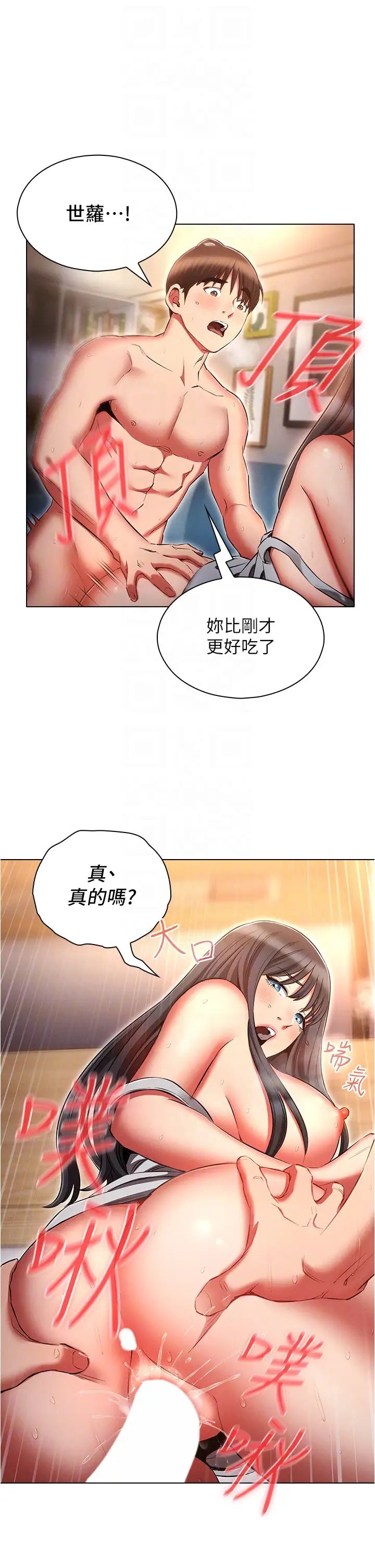 魯蛇的多重宇宙第60話-隱藏的抖m傾向