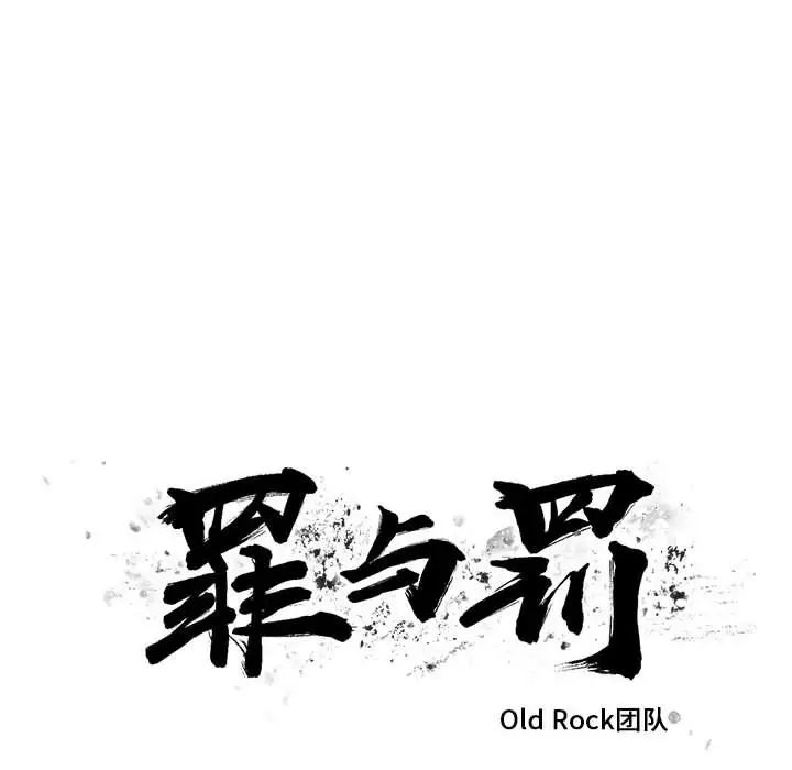 罪与罚第23话