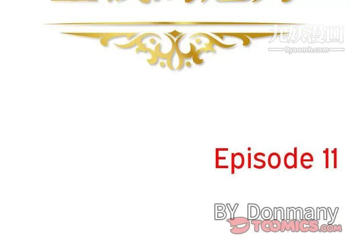 金錢的魅力第11話