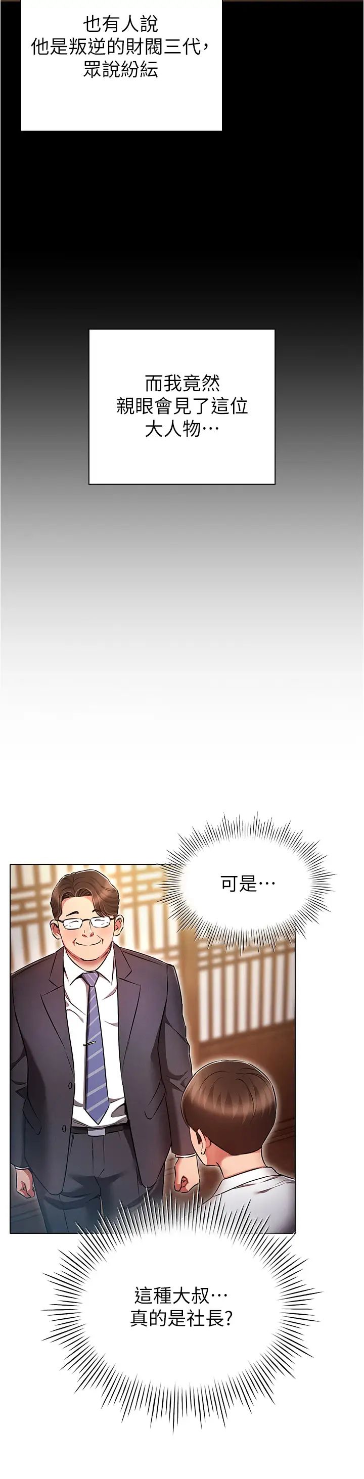 鲁蛇的多重宇宙第62话-精心设计的鸿门宴