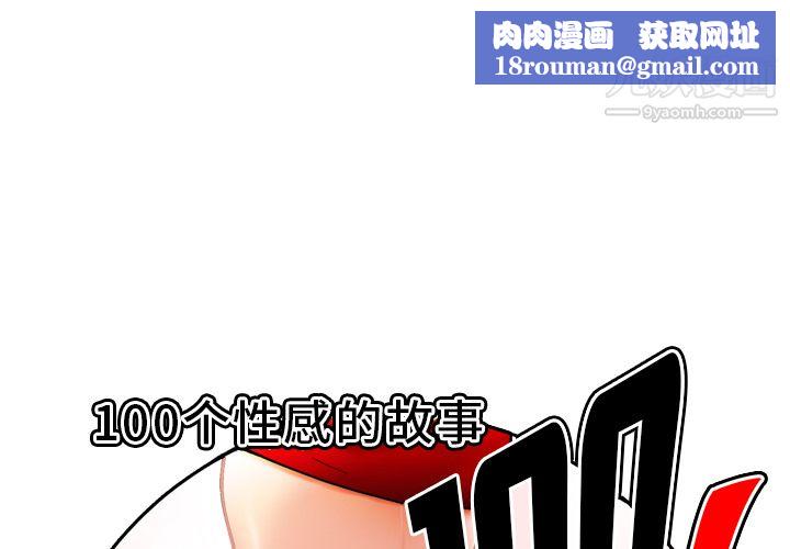 性爱百分百第31话