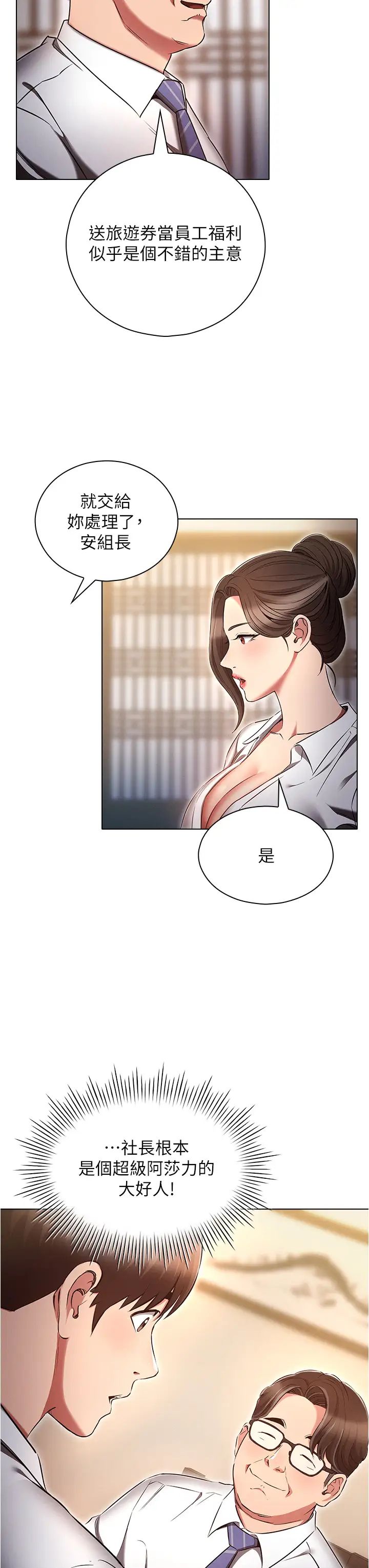 鲁蛇的多重宇宙第62话-精心设计的鸿门宴