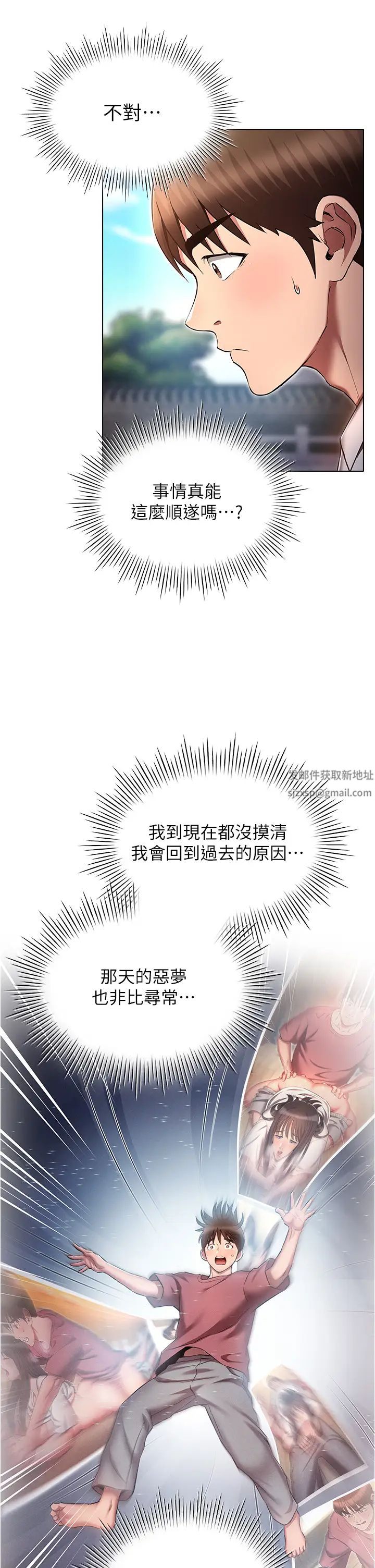 鲁蛇的多重宇宙第63话-攻下安慧琳的大好机会