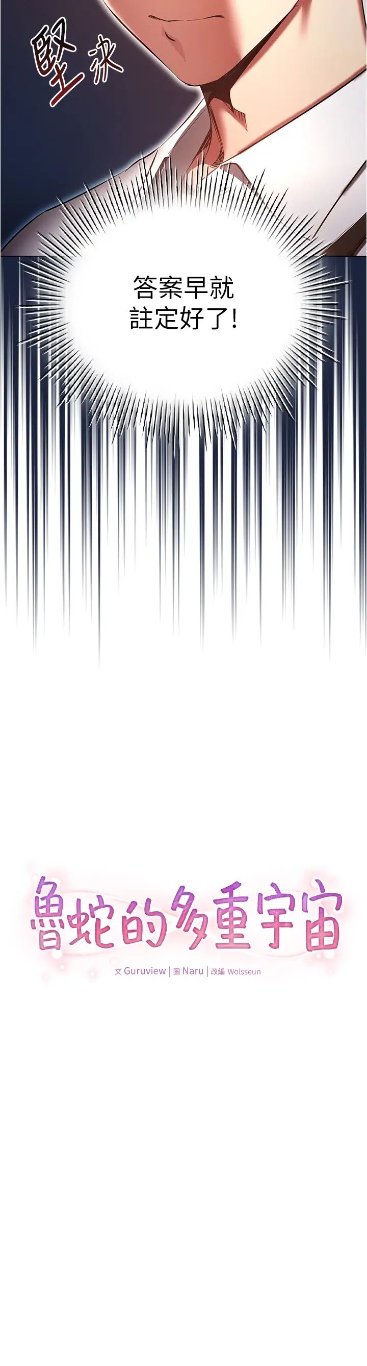 魯蛇的多重宇宙第63話-攻下安慧琳的大好機會