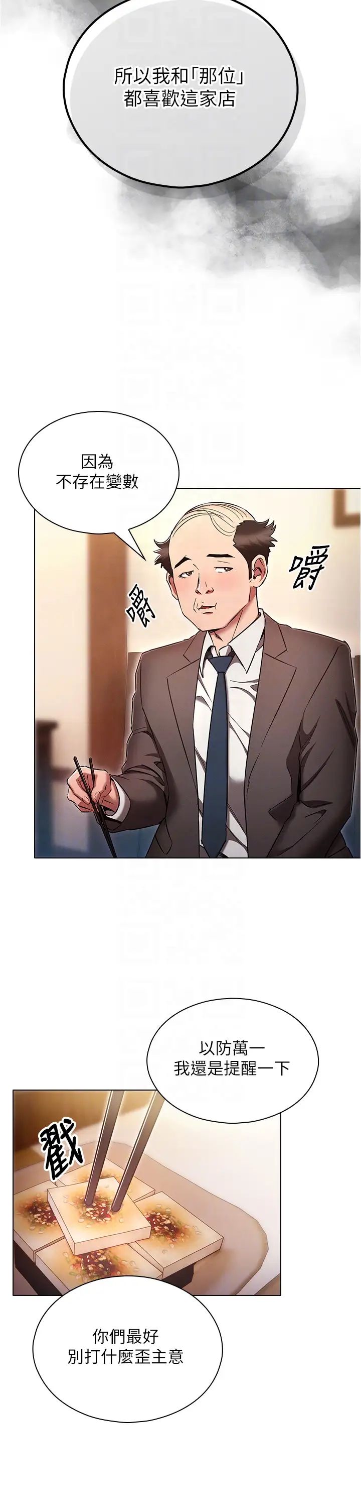 魯蛇的多重宇宙第63話-攻下安慧琳的大好機會