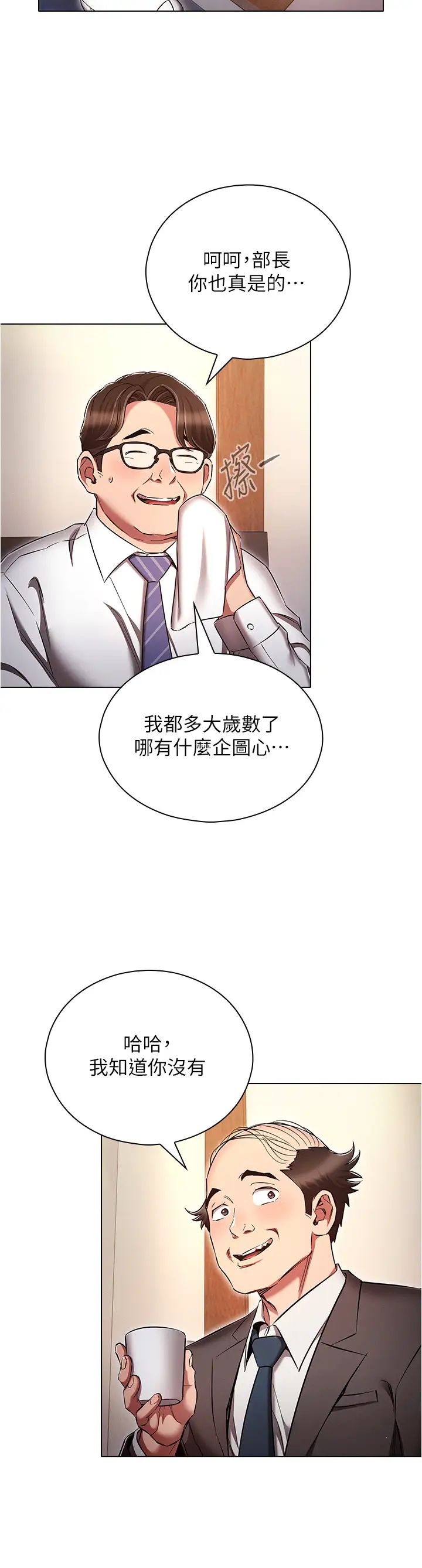 魯蛇的多重宇宙第63話-攻下安慧琳的大好機會