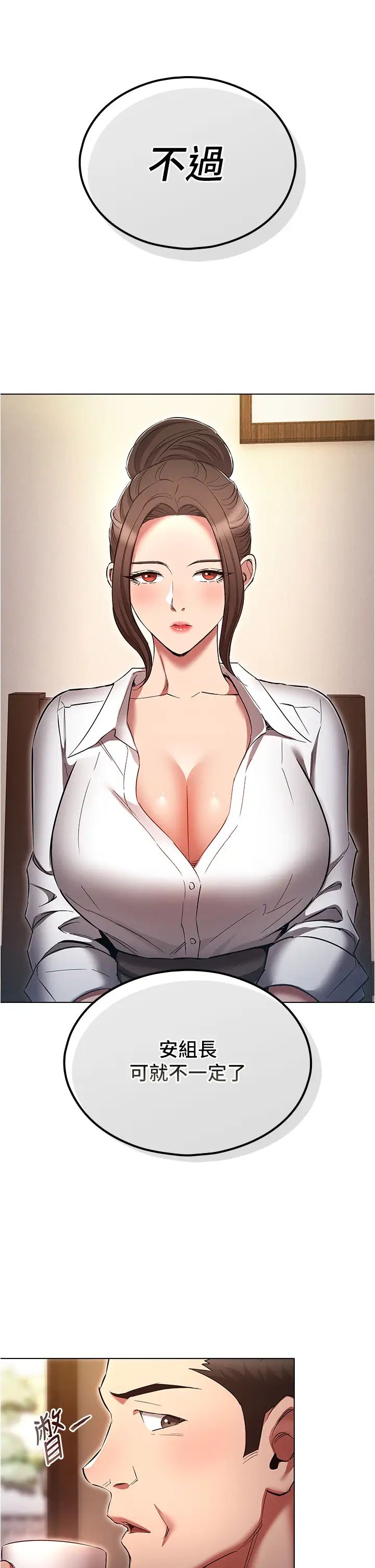 魯蛇的多重宇宙第63話-攻下安慧琳的大好機會