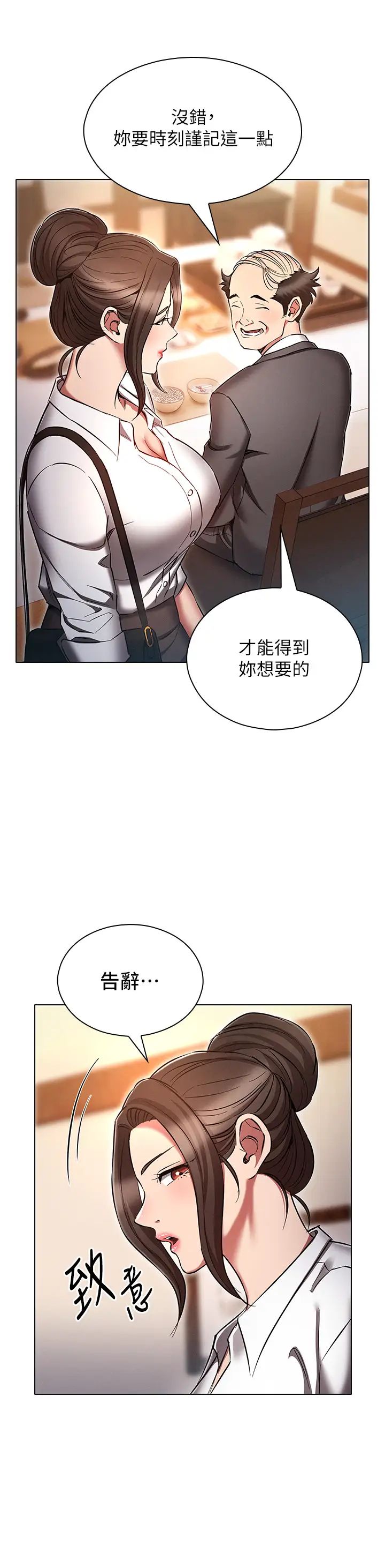 鲁蛇的多重宇宙第63话-攻下安慧琳的大好机会