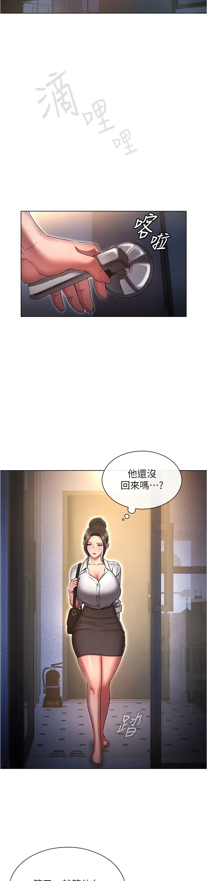 鲁蛇的多重宇宙第63话-攻下安慧琳的大好机会