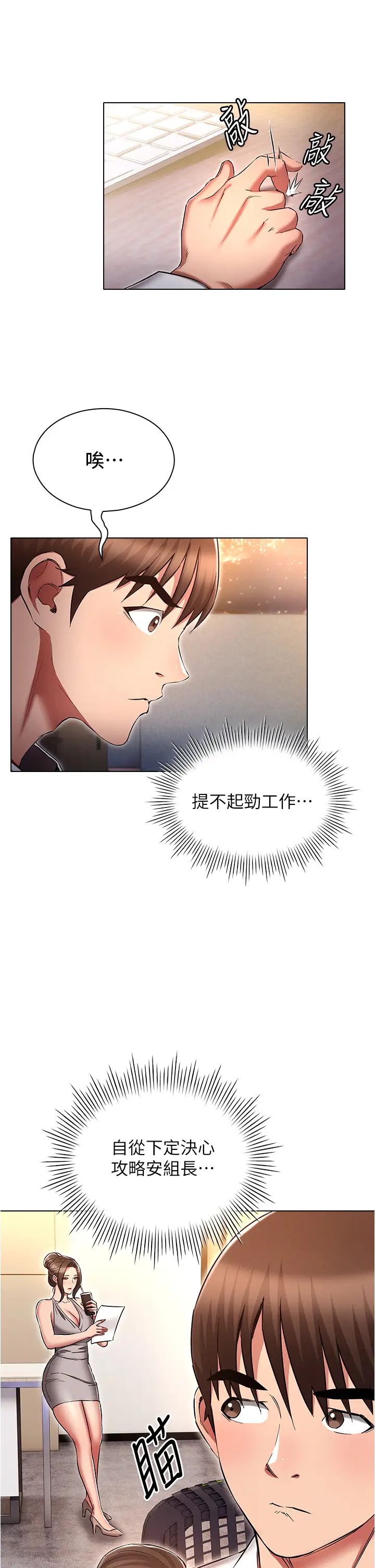 魯蛇的多重宇宙第63話-攻下安慧琳的大好機會