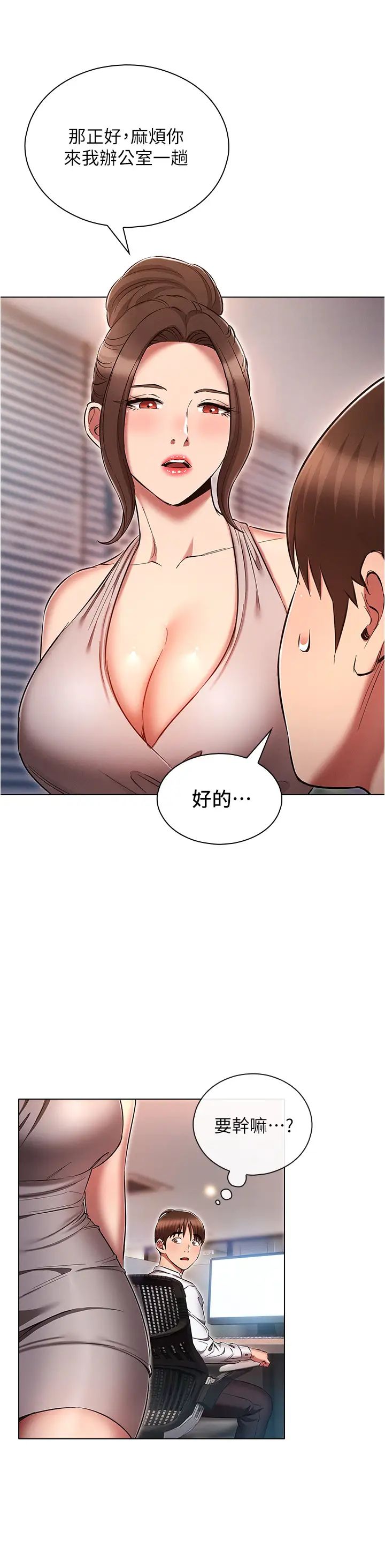 鲁蛇的多重宇宙第63话-攻下安慧琳的大好机会