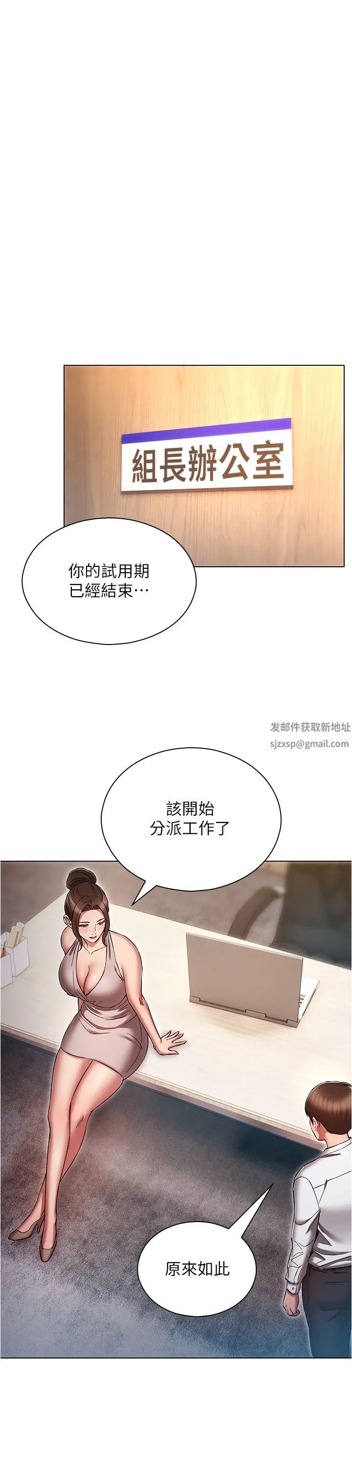 魯蛇的多重宇宙第63話-攻下安慧琳的大好機會