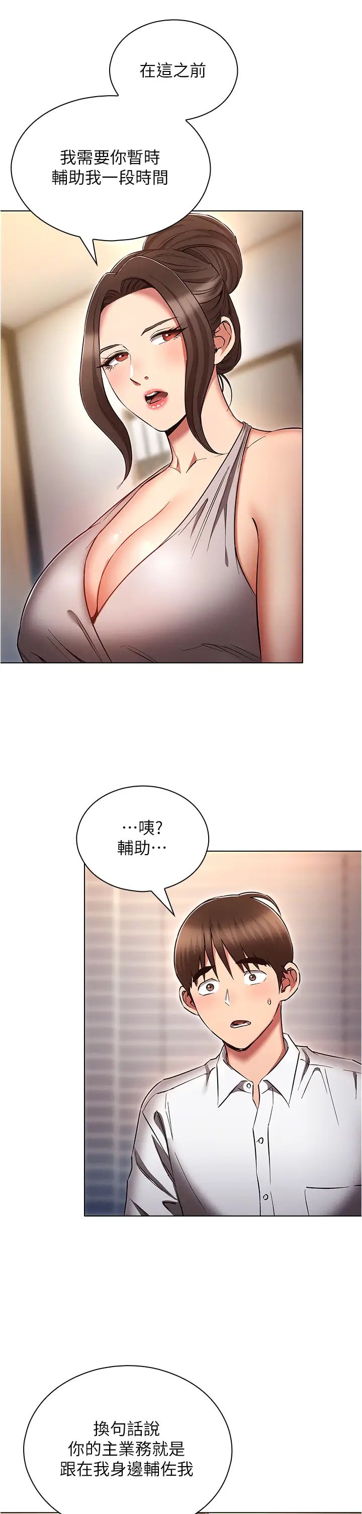 魯蛇的多重宇宙第63話-攻下安慧琳的大好機會