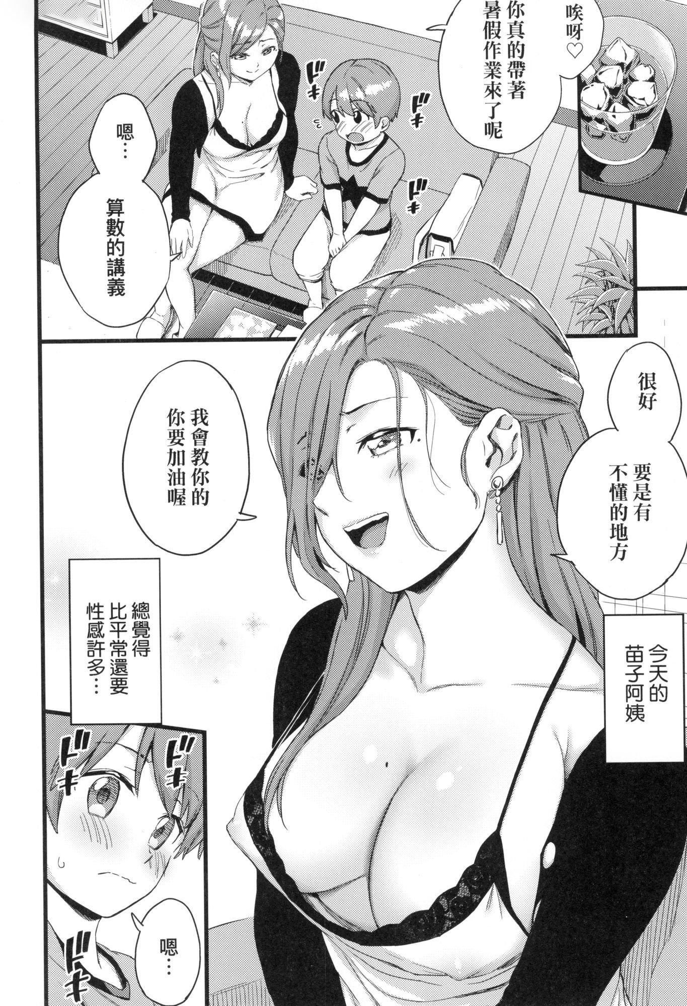 おっぱいな夏休み｜乳香四溢的暑假[中國翻訳][無修正]おっぱいな夏休み｜乳香四溢的暑假[中國翻訳][無修正]
