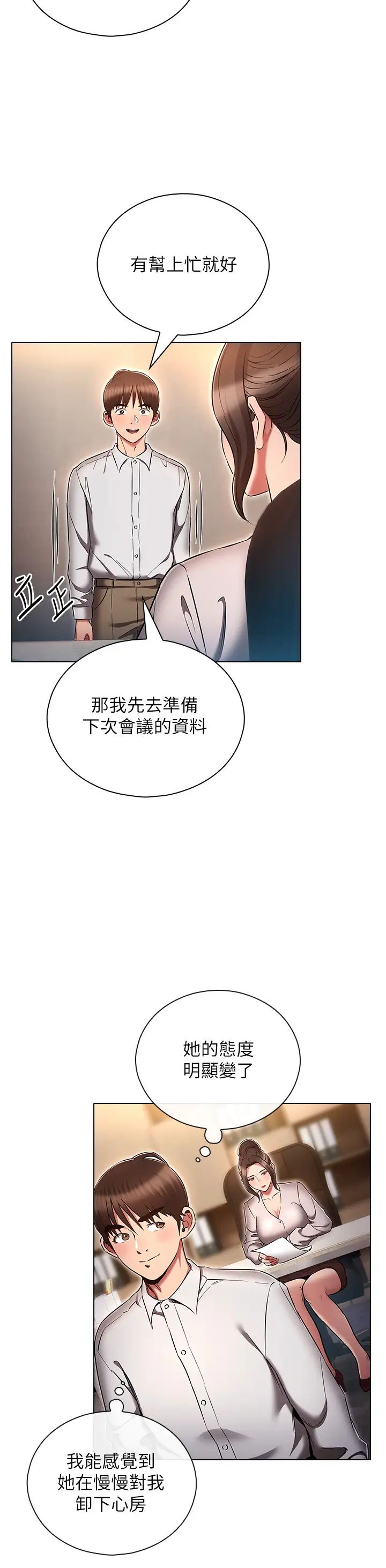 鲁蛇的多重宇宙第64话-计画失败，隻好放手一搏!