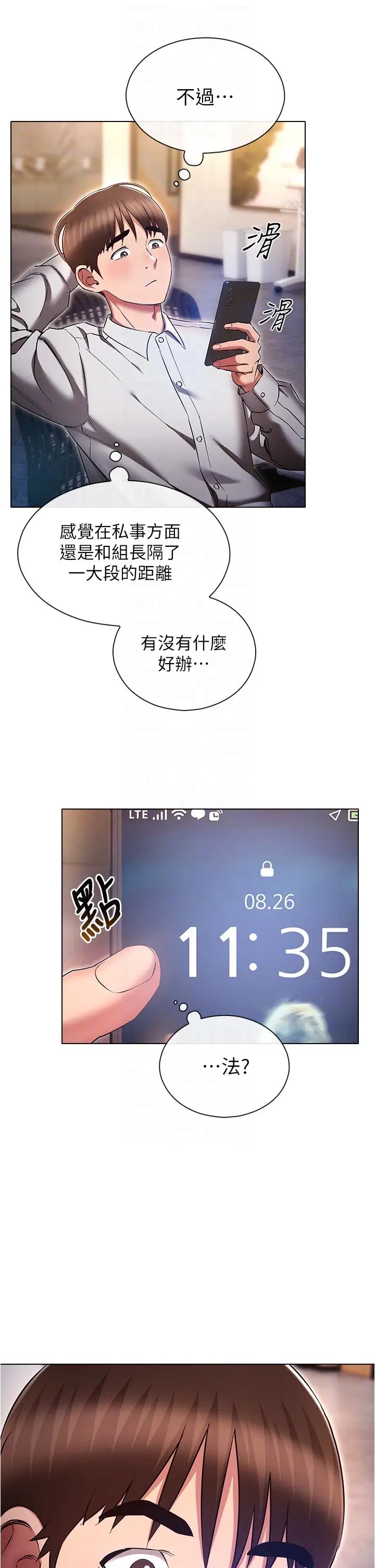 鲁蛇的多重宇宙第64话-计画失败，隻好放手一搏!