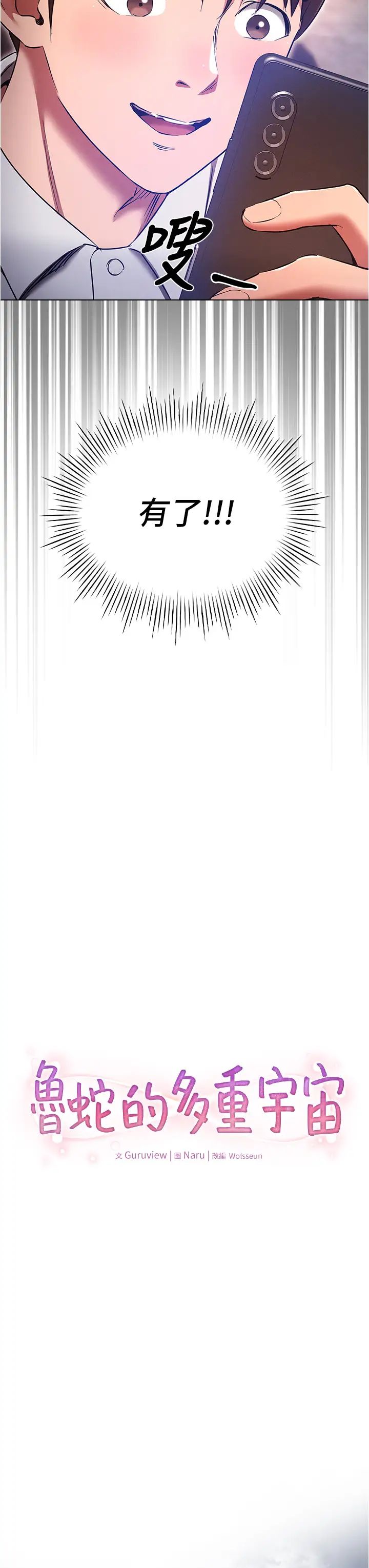 鲁蛇的多重宇宙第64话-计画失败,隻好放手一搏!